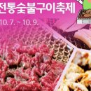 전통숯불구이 이미지