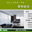 연우상사 이미지