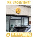 조조공방 - 진주시 진주대로1134번길 9 | 조조공방