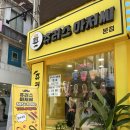 춘천성체지역아동센터 | 춘천 [츄러스 아저씨] | 춘천명동 츄러스 맛집 | 조양동 카페 간식