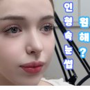 신논현 속눈썹 하니뷰 이미지