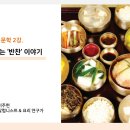 반찬이야기 이미지
