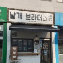 날개브라더스
