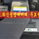 증평·내수밧데리할인점 이미지