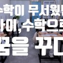 포레나수학교습소