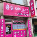 홍실포레나포스코공인중개사사무소 이미지