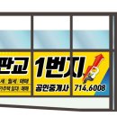 부동산1번지공인중개사사무소 이미지