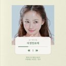 순수헤어포레 | [W.7] 요즘웨딩 메이크업샵 변경 후기｜순수청담에서 이경민포레 소이 부원장으로(추천인 : 짠주 - 요즘...