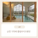 키즈풀빌라펜션기억해 | 순천여행 :) 순천 기억해 키즈풀빌라펜션 후기 협찬❌