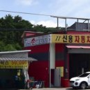 미래자동차정비세차 이미지