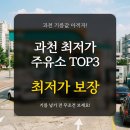 현대오일뱅크㈜중앙로셀프주유소 | 경기 과천시 최저가 주유소 TOP 3