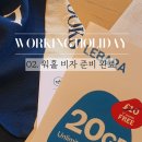 용산-현장-1552 | 2025 영국 워홀 신청부터 승인까지 (YMS 완벽 가이드 2편 잔고증명서 업로드 포함)