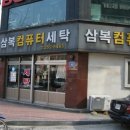 산호세탁소 이미지