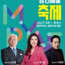 제24회 밀양공연예술축제 이미지
