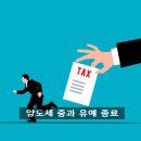 푸르지오114공인중개사사무소 | 2026년 부동산 세금 정책 변화, 정확하게 알려드립니다! (2026년 1월 27일 기준)