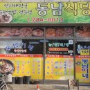 주식회사빛담 | 방사토종닭 직접 키운 조선닭으로 동남식당 토종닭백숙 맛집 후기