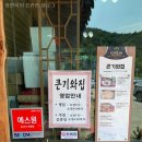 기와집 수제비 이미지
