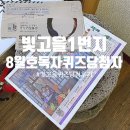 족발1번지 | 광주동구주민소식지 빛고을1번지420호/8월호독자퀴즈당첨후기