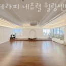 젠테라피네츄럴힐링센터 - 동구 팔공로51길 11 | 젠테라피네츄럴힐링센터