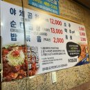 푸지미식당 | [공지] [서울/강동구] 천호역 야채곱창 가성비 맛집 푸지미곱창 평일 웨이팅 후기!