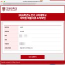 진위도서관 | 고려대 26학년도 전기 일반대학원 서류 접수 후기 (액땜을 미리한)