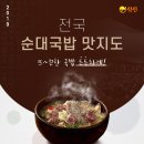 백암시골순대국 이미지