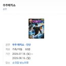 인천 어린이공연 추천, 남동소래아트홀 우주매직쇼 보고 온 솔직후기
