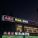 석현동 207-2(삼산동)~석현동 20-1(삼산국교) | [울산맛집/삼산맛집] 울산양꼬치맛집 구룡성양갈비양꼬치 재방문 후기