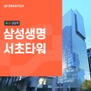 사무실용 건축물(서초동 1321-15) | 사무실 부동산 고민없이 스매치, 강남역 사무실 임대 한눈에 보자 (f. 삼성생명 서초타워 )