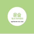윤슬독서아카데미
