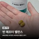 커큐민 다이어트 번 애프터 밸런스 후기