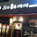고기굽는베베