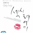 섹시다방 이미지