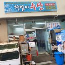 차임이수산