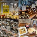 허니홈비(강릉본점) | 강릉카페 허니홈비 강릉본점 강릉아르떼뮤지엄맛집 아이스크림카페