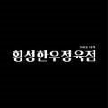 강원미트정육점 이미지