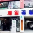 제일곱창 이미지