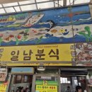 일남분식