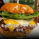 대신호스릴-6 | 뚝섬한강공원 맛집 버거 한강수영장 방문 전 먹기 좋았던 릴버거