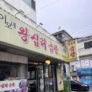 [성남/태평] 이모네왕십리곱창 - 가성비 곱창전골 맛집