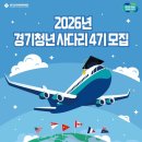 대재개발 | [경기청년 사다리 프로그램 4기 모집✈️] 3기 우수 참여자의 공고 살펴보기 &amp; 3기 간단 후기