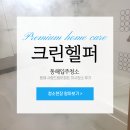 동해입주청소 동해 사랑드림아파트 이사청소 후기
