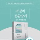 남천한의원 | 강박증 치료후기 완치 가까운 사례