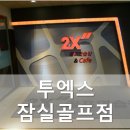 2x 골프연습장 이미지