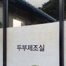 섬진강두부마을 이미지