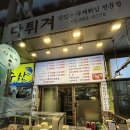 다튀겨 이미지