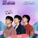2025 삼다콘서트 이미지