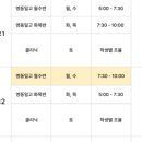 영동일고등학교