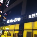 노브랜드 이미지