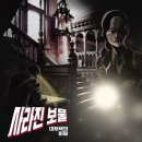 [홍대 방탈출] 비트포비아 홍대던전점 &lt;사라진 보물; 대저택의 비밀&gt; 후기; 탈출 성공